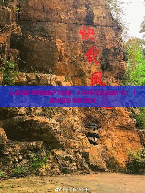 青岛到新疆独山子大峡谷旅游小吃