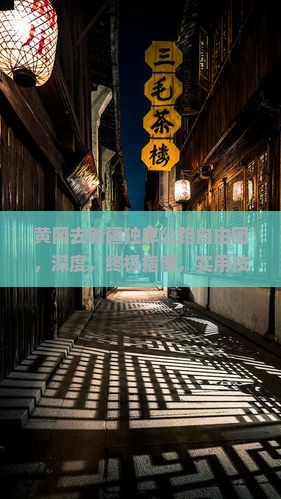 黄冈去新疆独库公路自由团