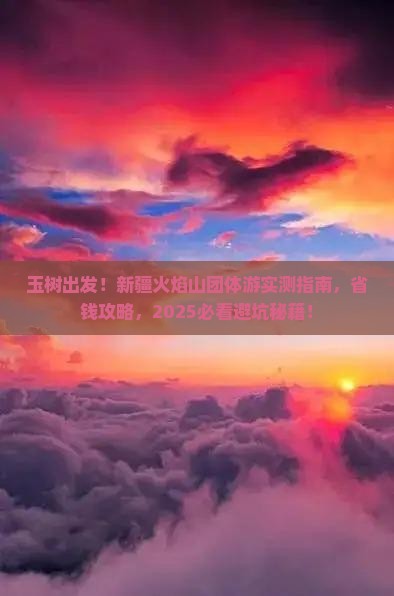 玉树去新疆火焰山团体旅游