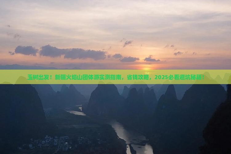 玉树去新疆火焰山团体旅游
