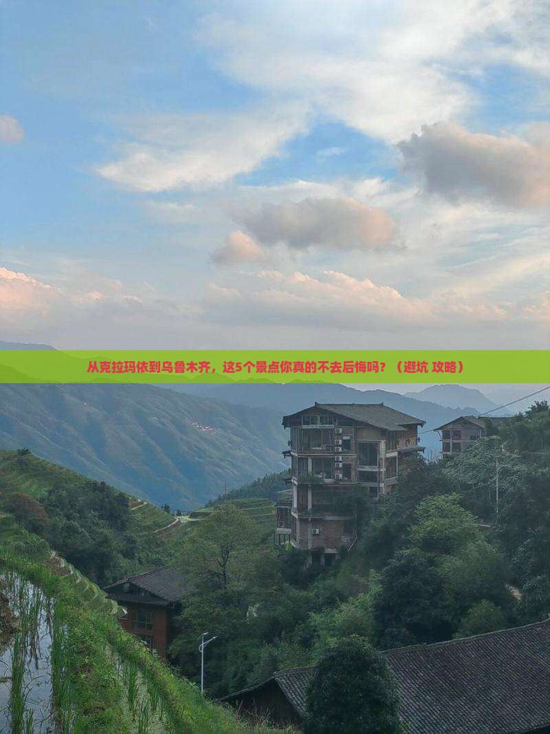 克拉玛依到新疆乌鲁木齐景点