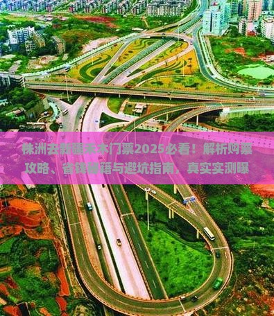 株洲去新疆禾木门票
