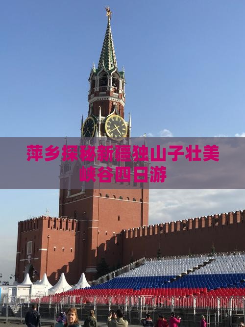 萍乡探秘新疆独山子壮美峡谷四日游