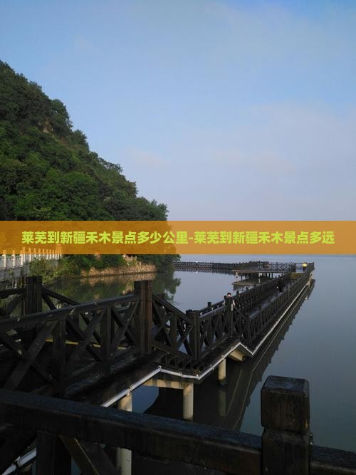 莱芜到新疆禾木景点多少公里-莱芜到新疆禾木景点多远