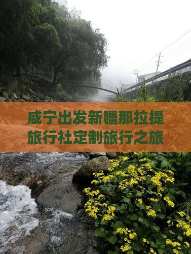 咸宁出发新疆那拉提旅行社定制旅行之旅