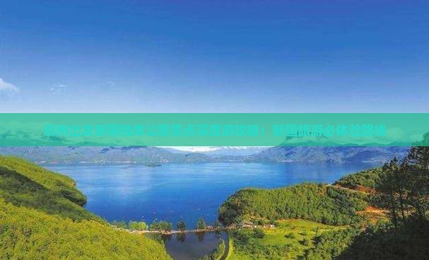 鄂州出发新疆独库公路景点深度游攻略：新疆旅游必体验路线