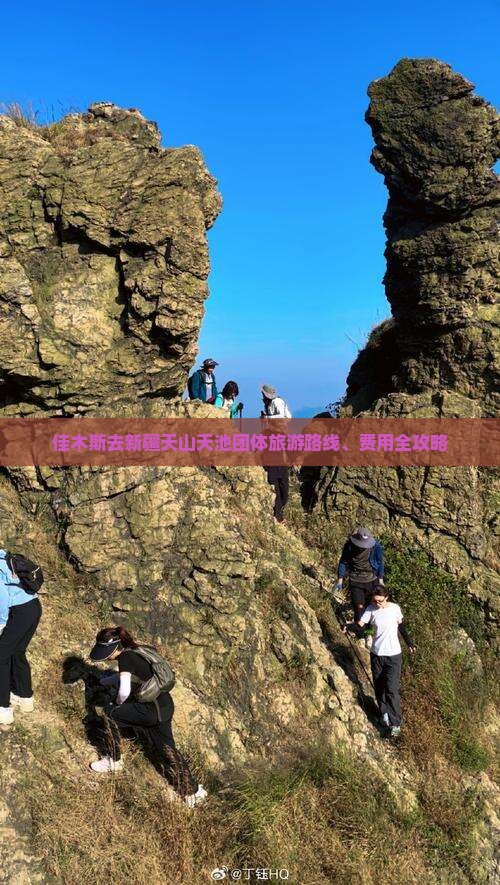佳木斯去新疆天山天池团体旅游路线、费用全攻略