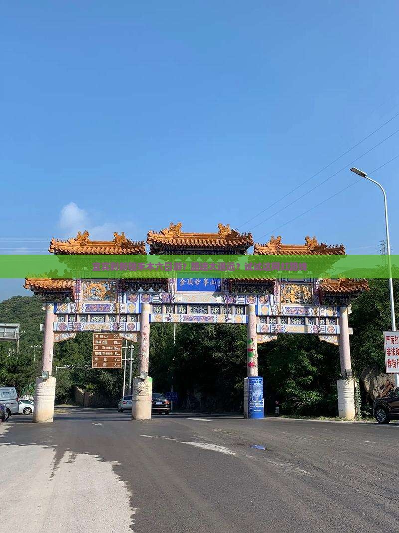 宜宾到新疆禾木六日游？路途太遥远？试试这网红路线