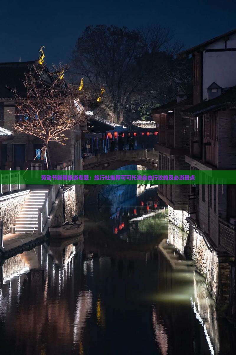 劳动节新疆旅游专题：旅行社推荐可可托海自由行攻略及必游景点