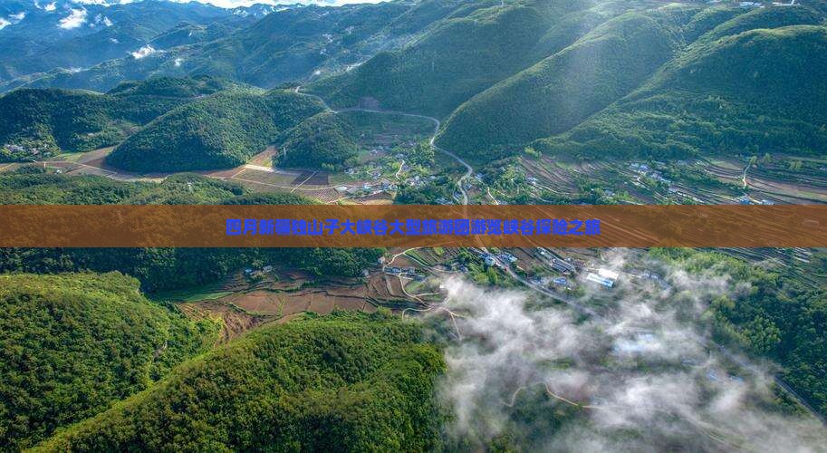 四月新疆独山子大峡谷大型旅游团游览峡谷探险之旅