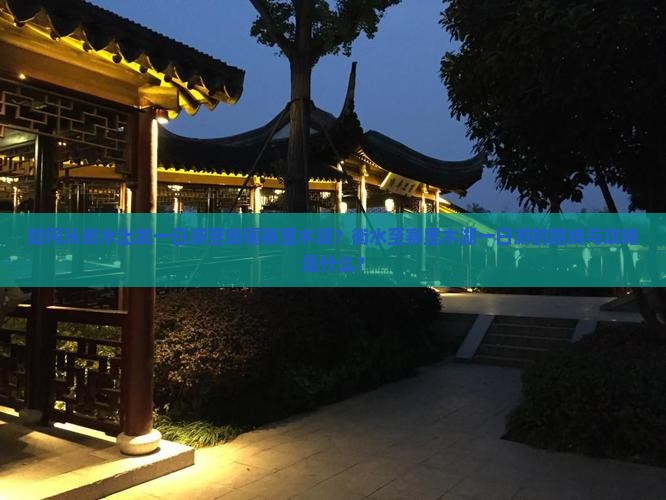 如何从衡水出发一日游至新疆赛里木湖？衡水至赛里木湖一日游的路线与攻略是什么？