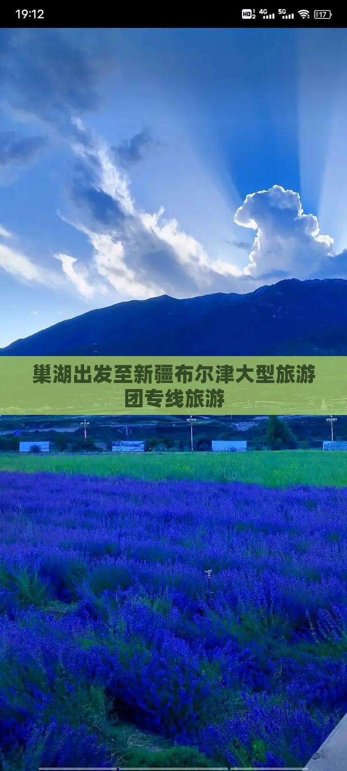 巢湖出发至新疆布尔津大型旅游团专线旅游