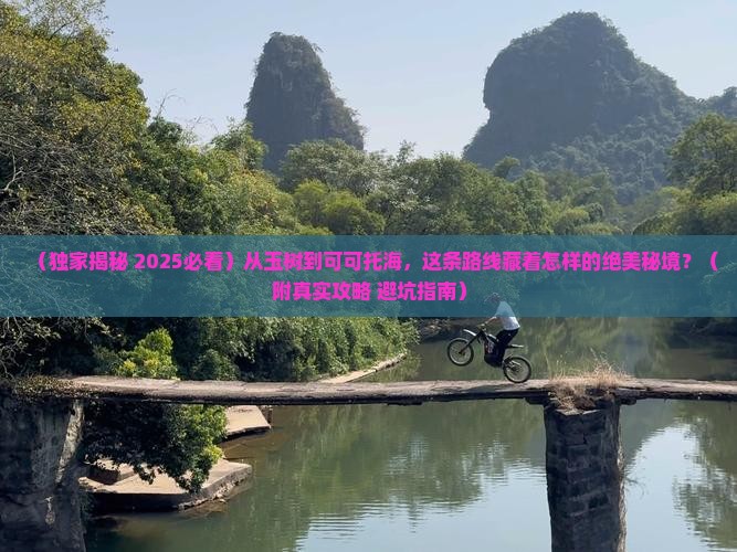 玉树到新疆可可托海二日游