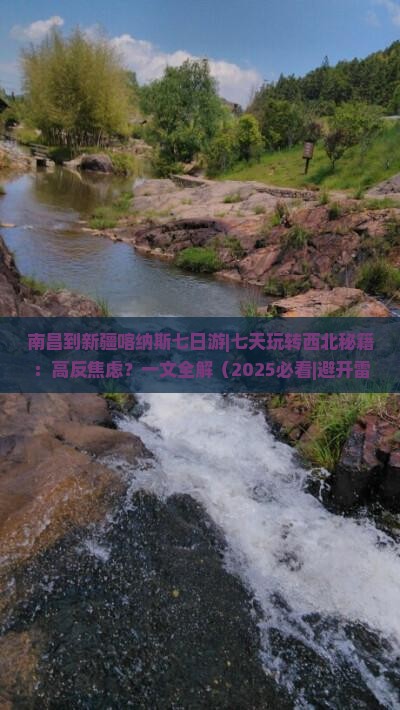南昌到新疆喀纳斯七日游