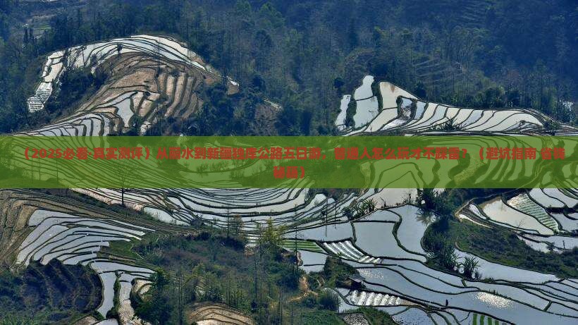 丽水到新疆独库公路五日游