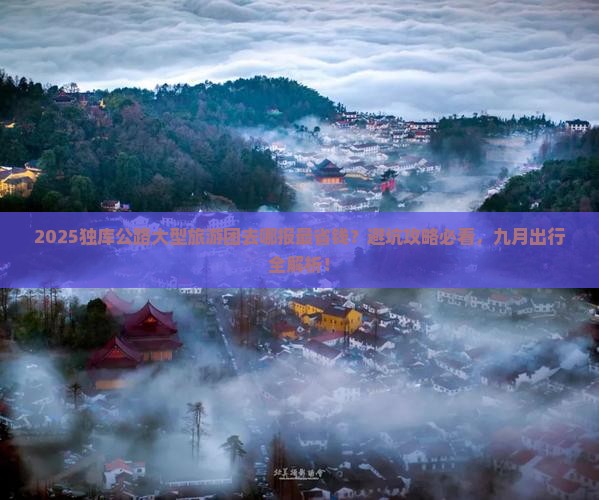 九月去新疆独库公路大型旅游团