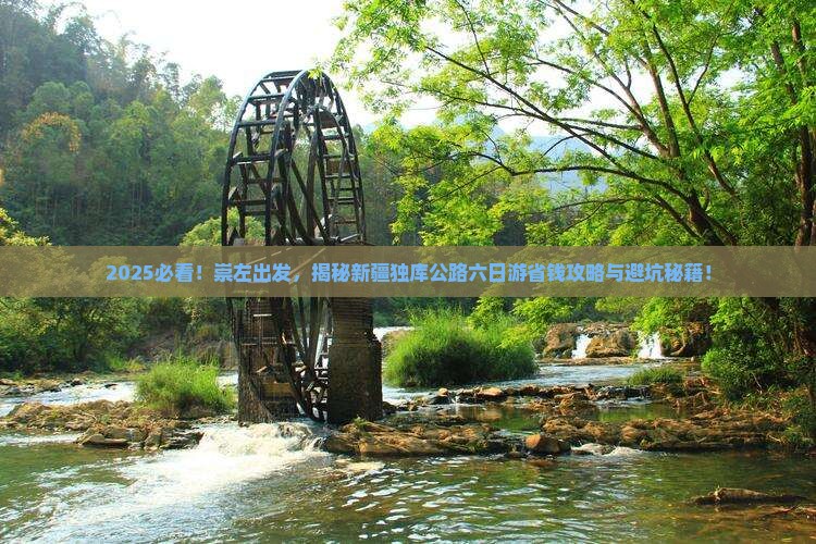 崇左到新疆独库公路六日游