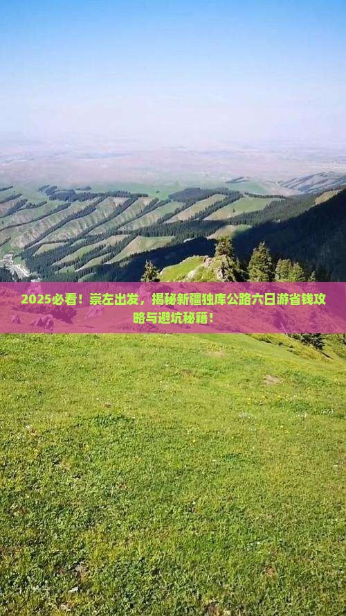 崇左到新疆独库公路六日游