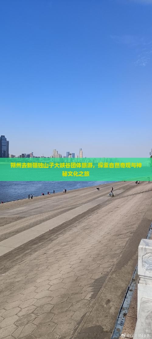 朔州去新疆独山子大峡谷团体旅游