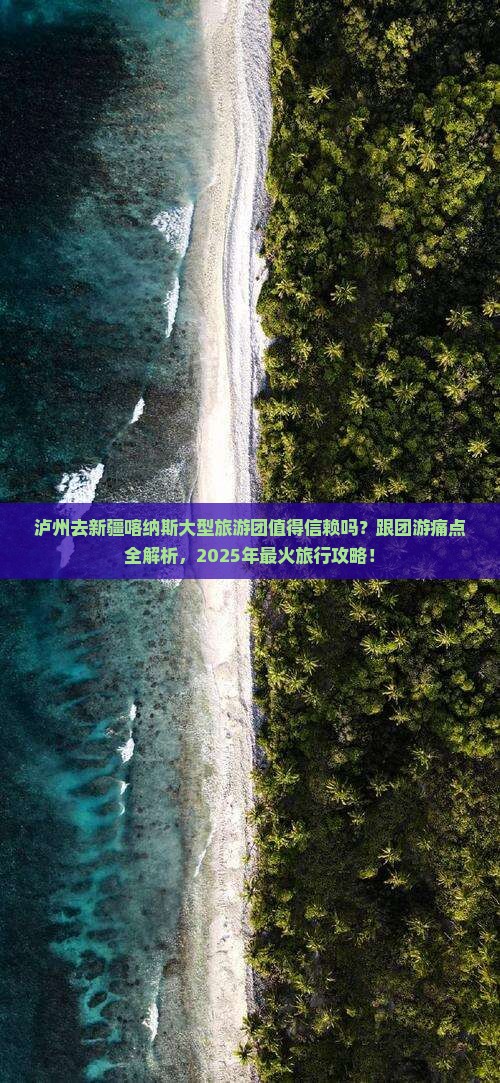 泸州去新疆喀纳斯大型旅游团