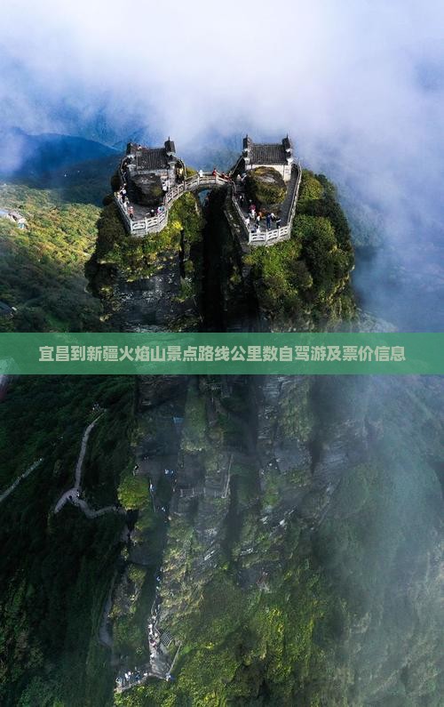 宜昌到新疆火焰山景点