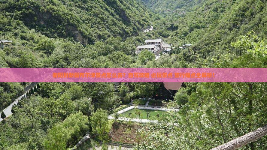 衡阳到新疆布尔津景点