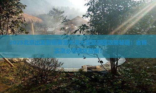 北京去新疆赛里木湖大型旅游团