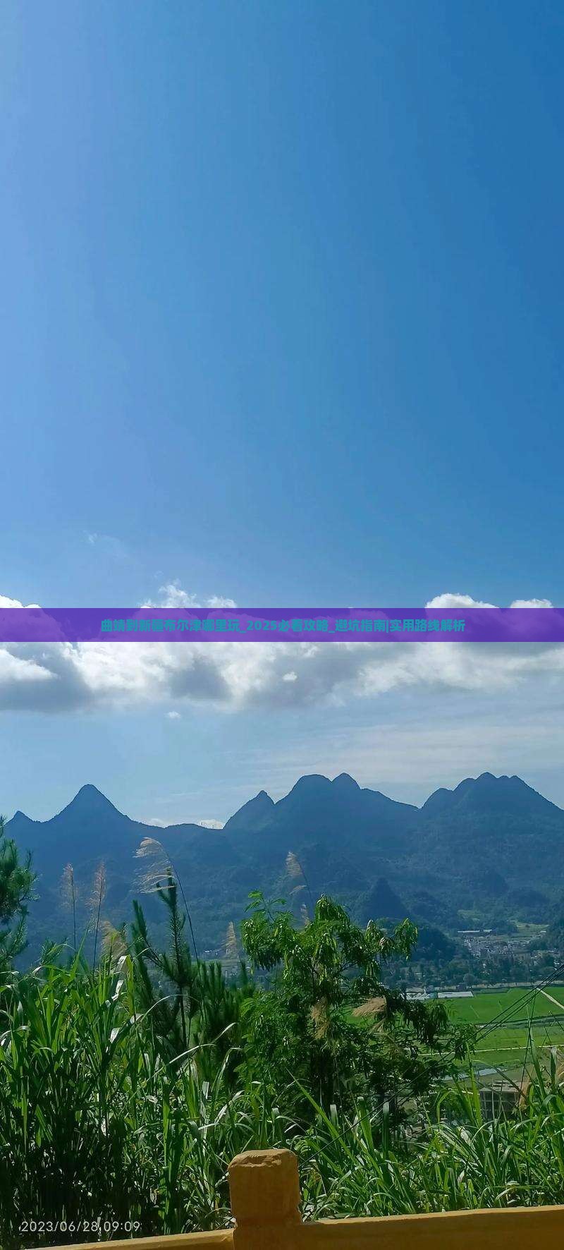 曲靖到新疆布尔津哪里玩