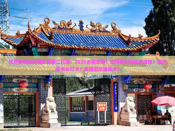 乌兰察布到新疆吐鲁番二日游