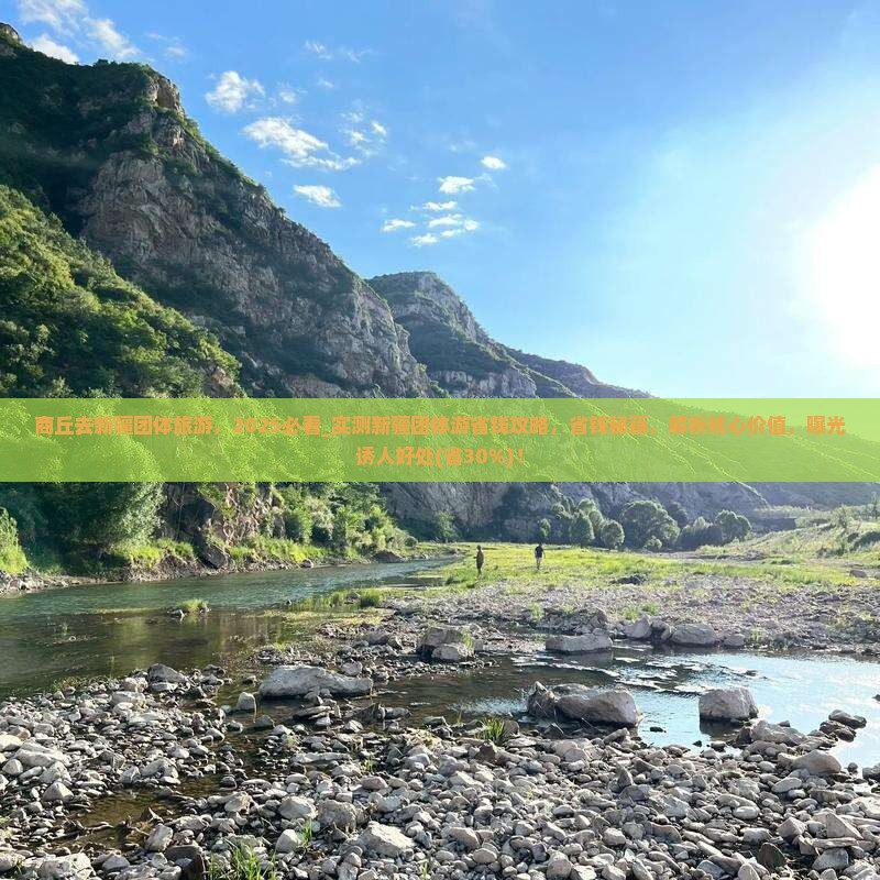 商丘去新疆团体旅游