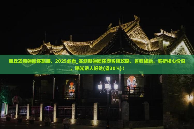商丘去新疆团体旅游