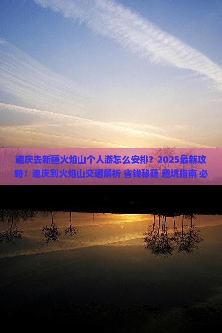 迪庆去新疆火焰山个人游