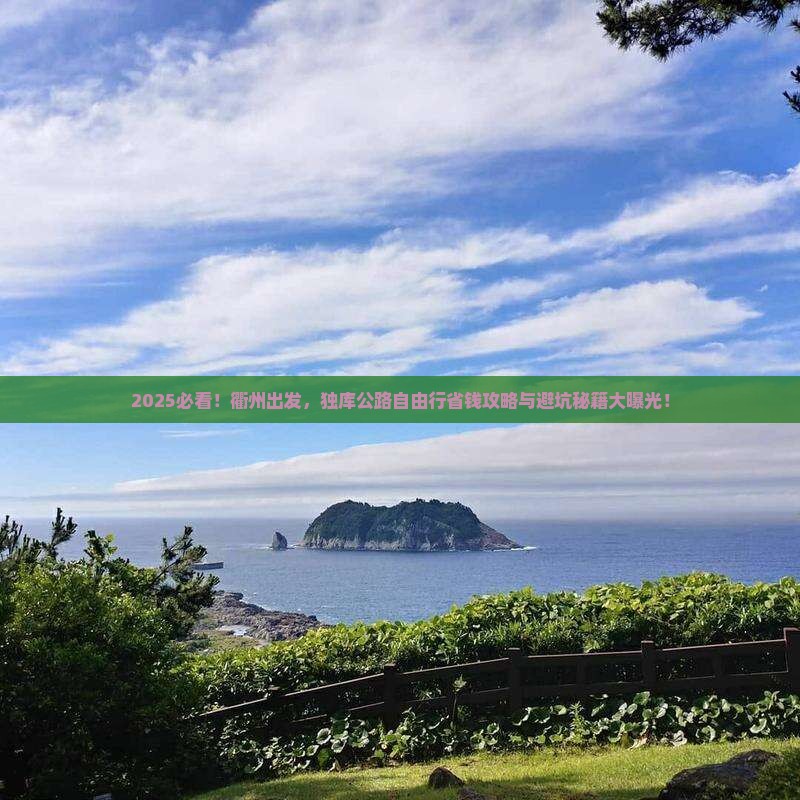 衢州到新疆独库公路自由团