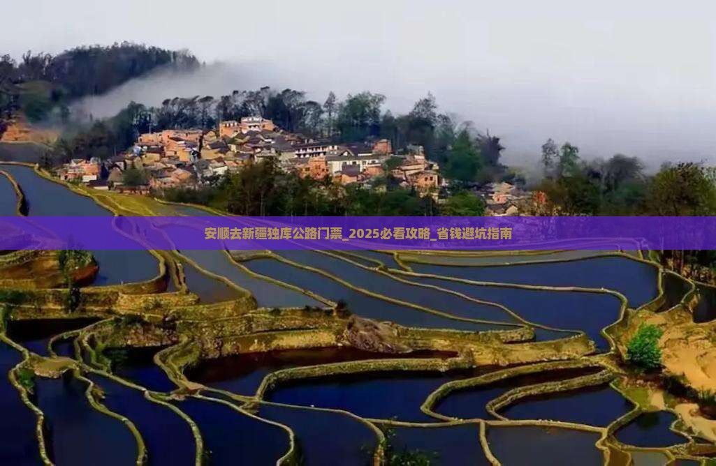 安顺去新疆独库公路门票