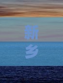 新乡到新疆旅行社路线规划与自驾游指南