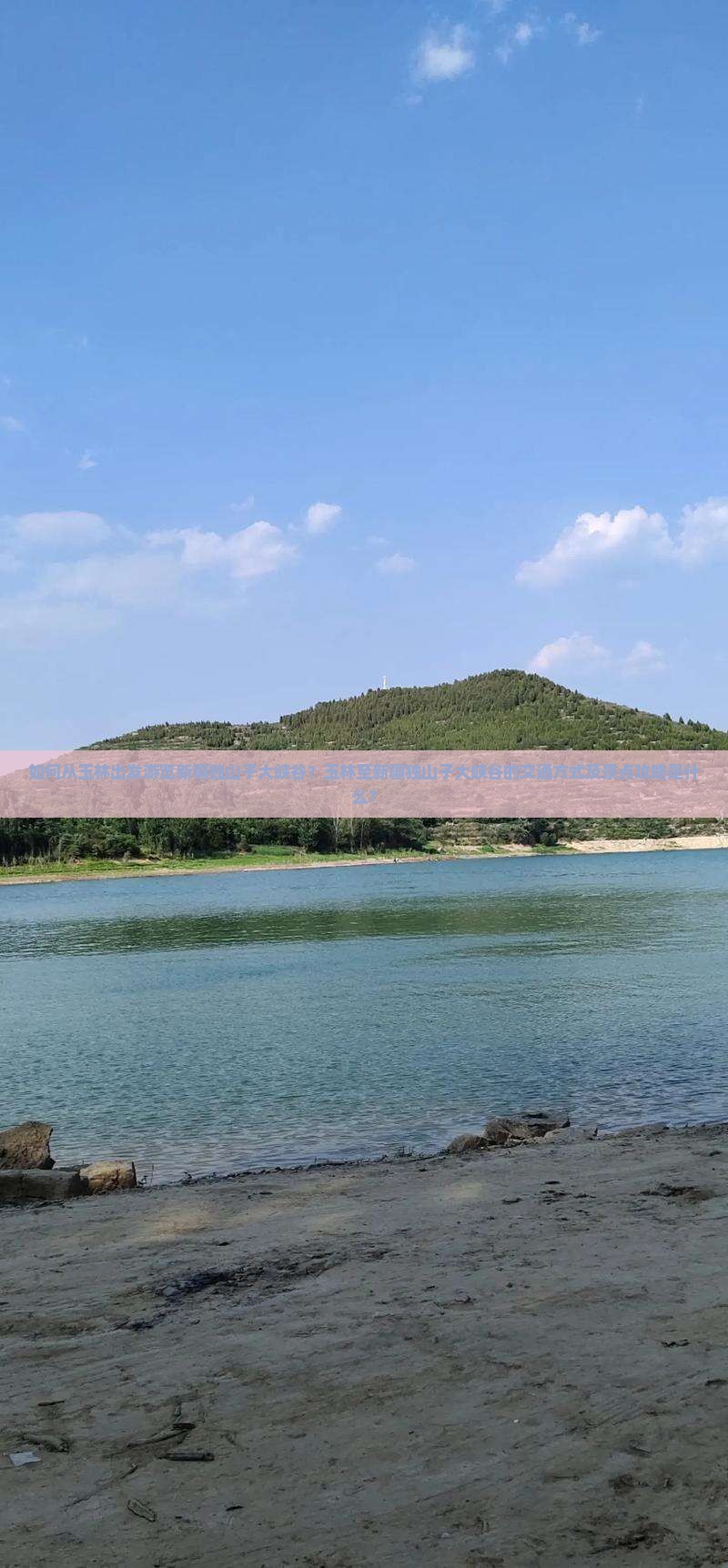如何从玉林出发游览新疆独山子大峡谷？玉林至新疆独山子大峡谷的交通方式及景点攻略是什么？