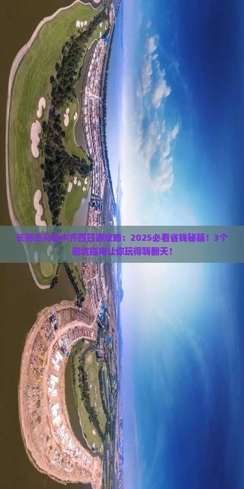 长葛去新疆乌鲁木齐四日游