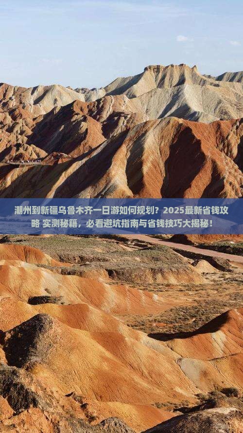 潮州到新疆乌鲁木齐一日