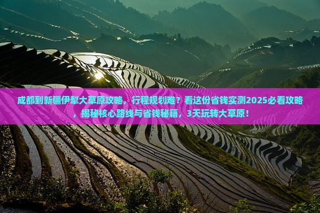 成都到新疆伊犁大草原攻略
