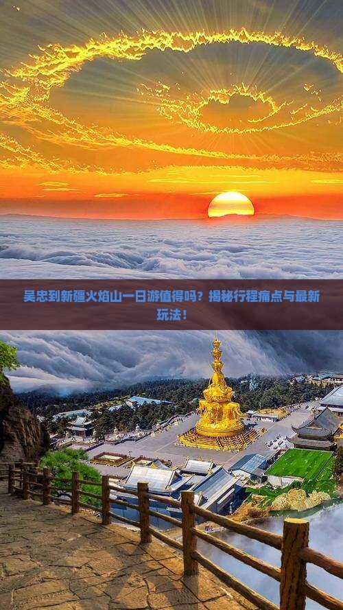 吴忠到新疆火焰山一日