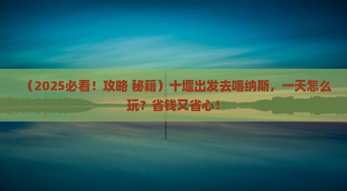十堰到新疆喀纳斯一日