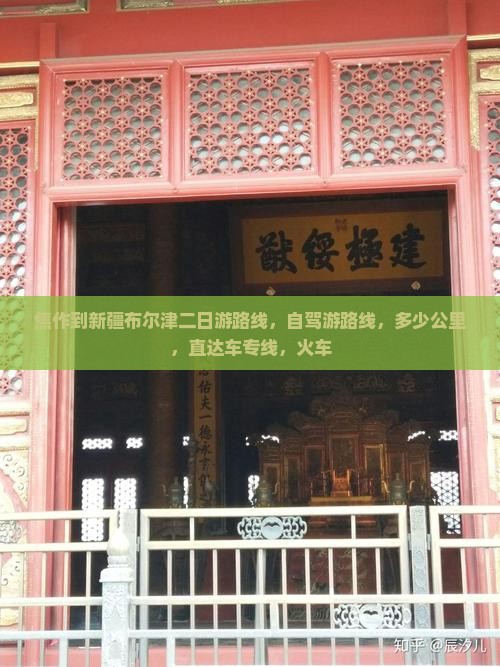 焦作到新疆布尔津二日游
