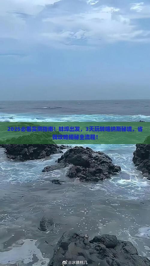 蚌埠到新疆喀纳斯三日游