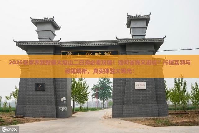 张家界到新疆火焰山二日游