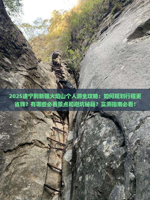 遂宁到新疆火焰山个人游