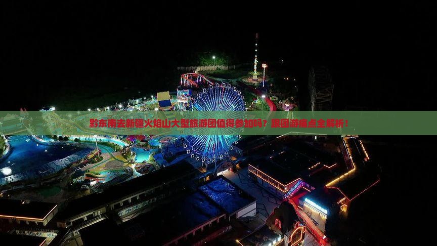 黔东南去新疆火焰山大型旅游团