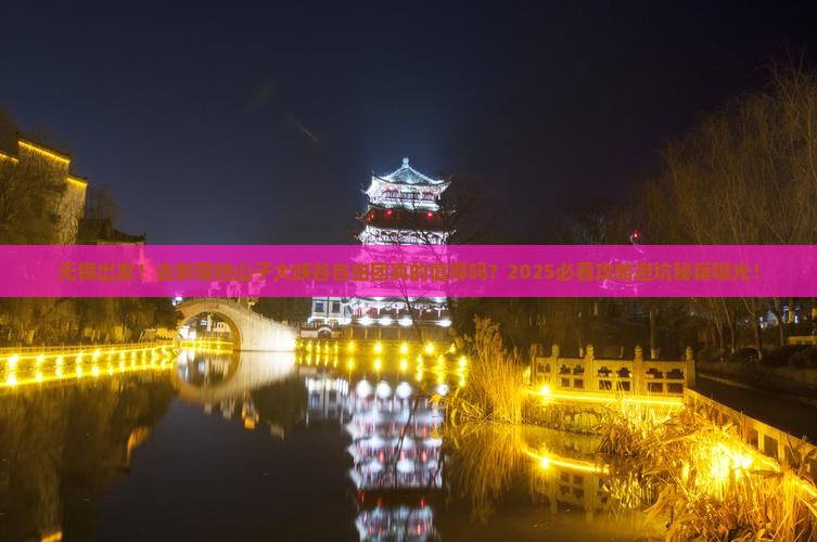 无锡到新疆独山子大峡谷自由团