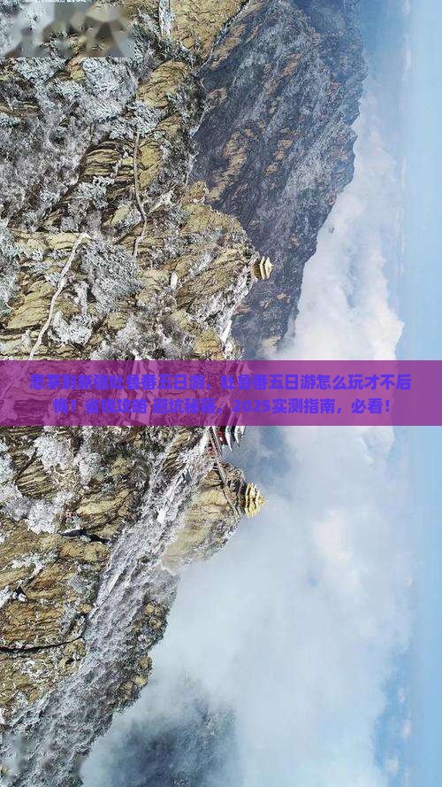 思茅到新疆吐鲁番五日游