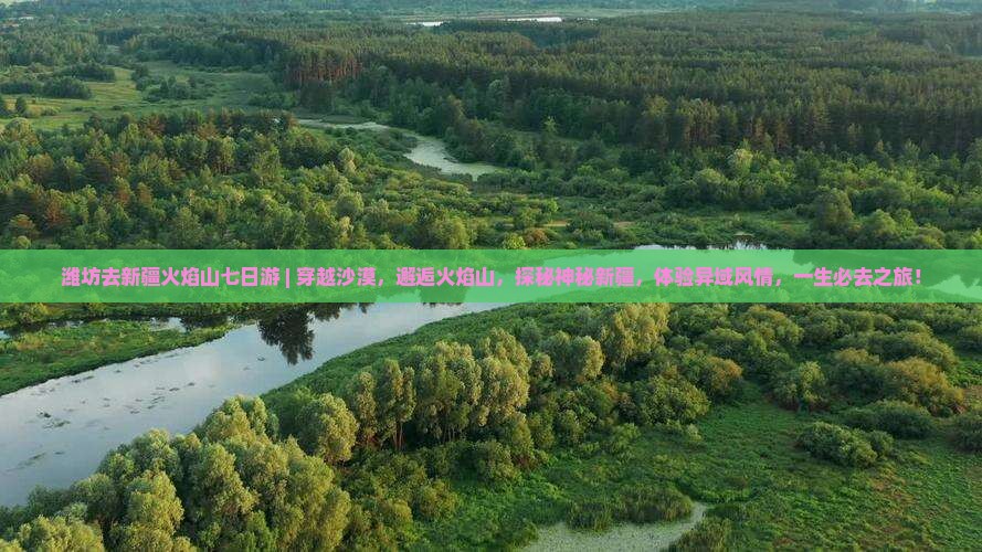 潍坊去新疆火焰山七日游