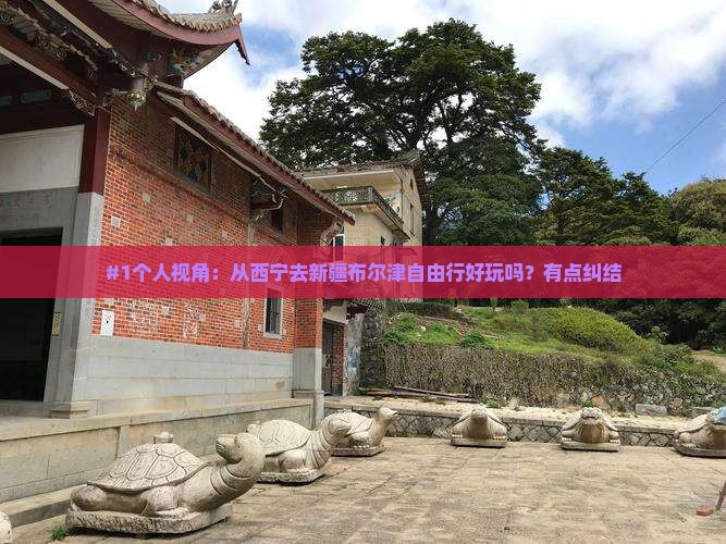 西宁去新疆布尔津自由行